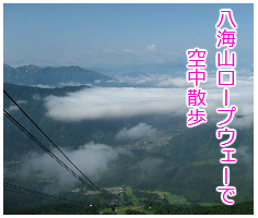 八海山ロープウェー
