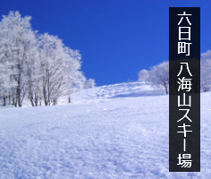 八海山ロープウェー