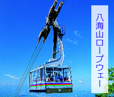 八海山ロープウェー